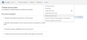 Google Adwords, Planer Klucnih Reci